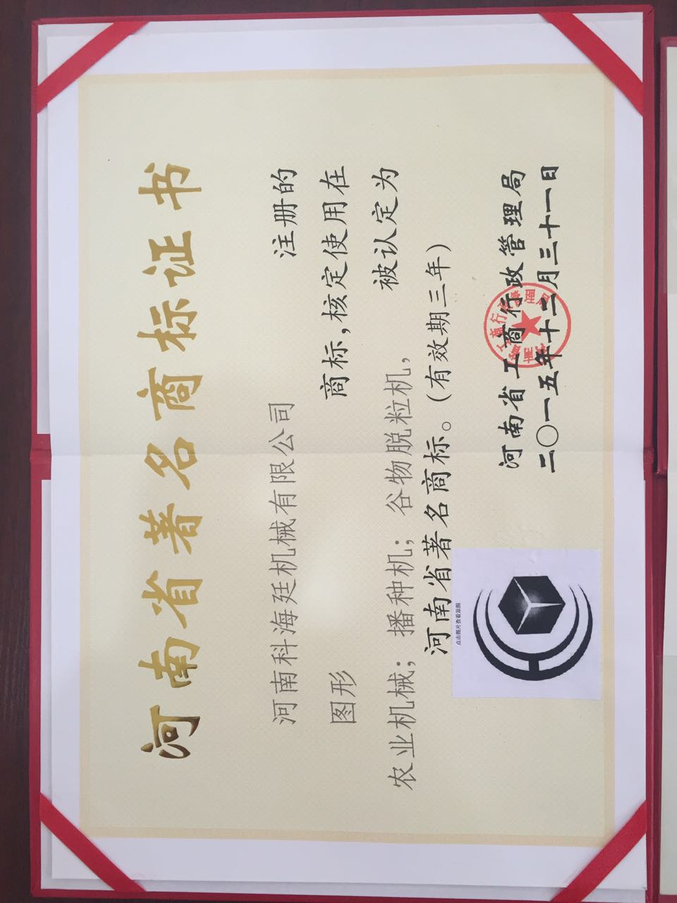 热烈祝贺河南科海廷机械有限公司荣获“河南省著名商标”